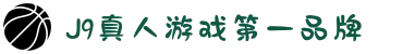 J9九游·会「中国」官方网站